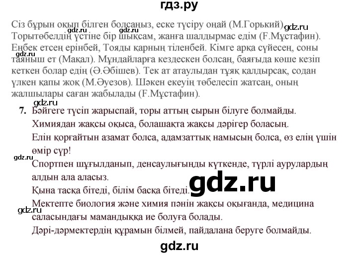 ГДЗ по казахскому языку 9 класс Дәулетбекова   страница - 103, Решебник