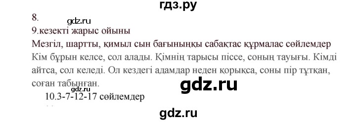 ГДЗ по казахскому языку 9 класс Даулетбекова   страница - 104, Решебник