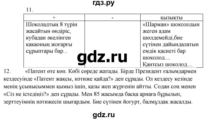 ГДЗ по казахскому языку 9 класс Даулетбекова   страница - 105, Решебник