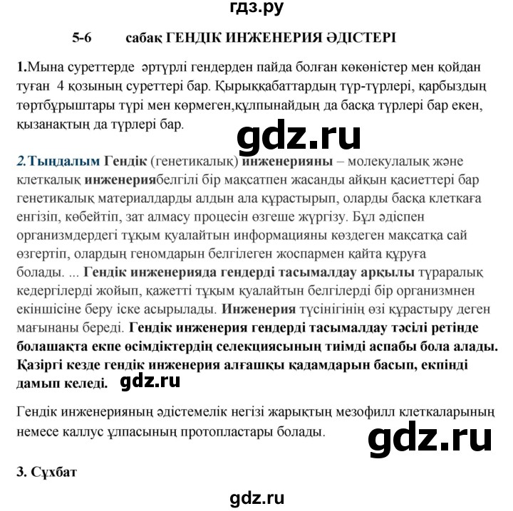 ГДЗ по казахскому языку 9 класс Даулетбекова   страница - 106, Решебник