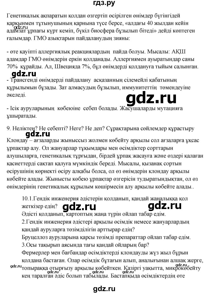 ГДЗ по казахскому языку 9 класс Даулетбекова   страница - 108, Решебник