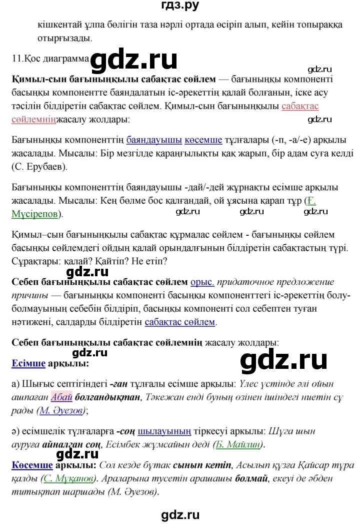 ГДЗ по казахскому языку 9 класс Даулетбекова   страница - 108, Решебник