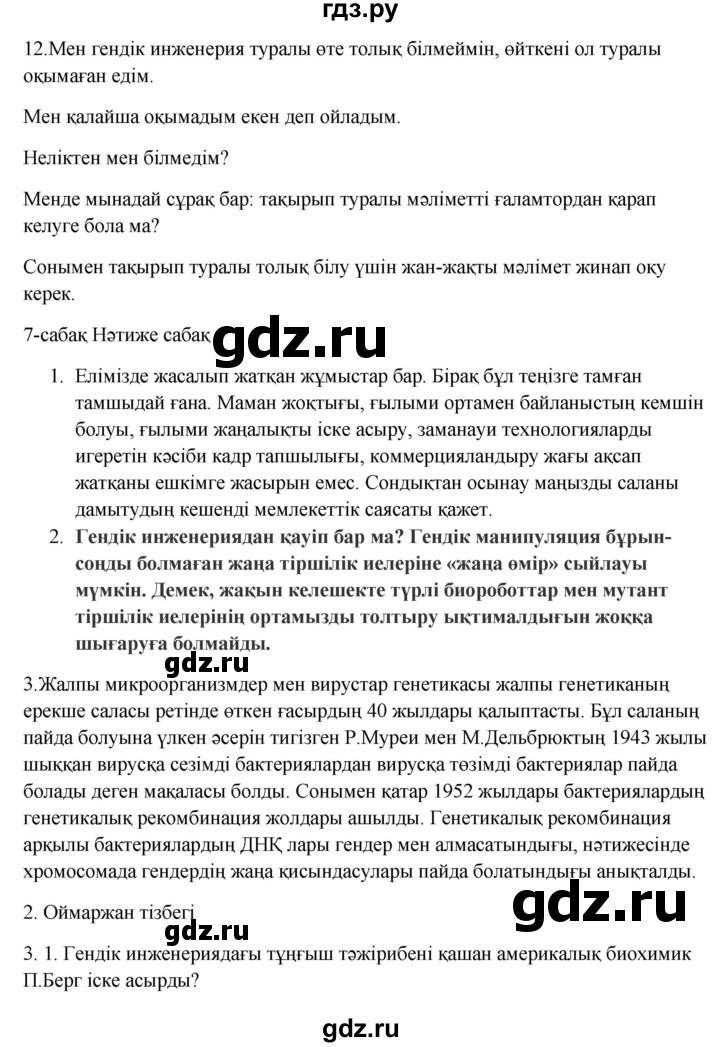 ГДЗ по казахскому языку 9 класс Даулетбекова   страница - 109, Решебник