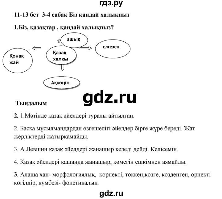 ГДЗ по казахскому языку 9 класс Даулетбекова   страница - 11, Решебник