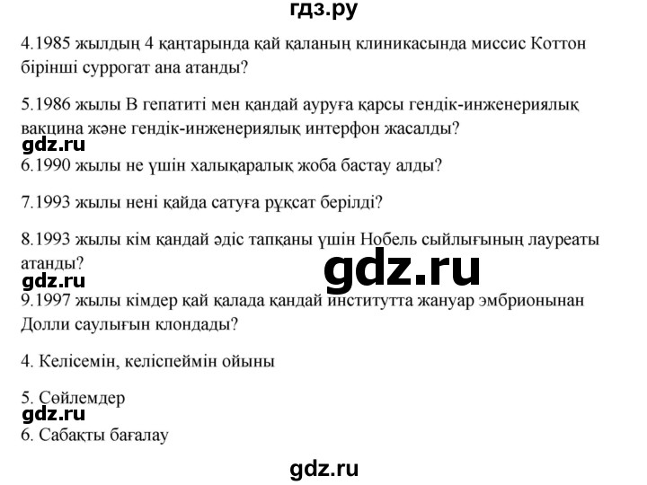 ГДЗ по казахскому языку 9 класс Даулетбекова   страница - 110, Решебник