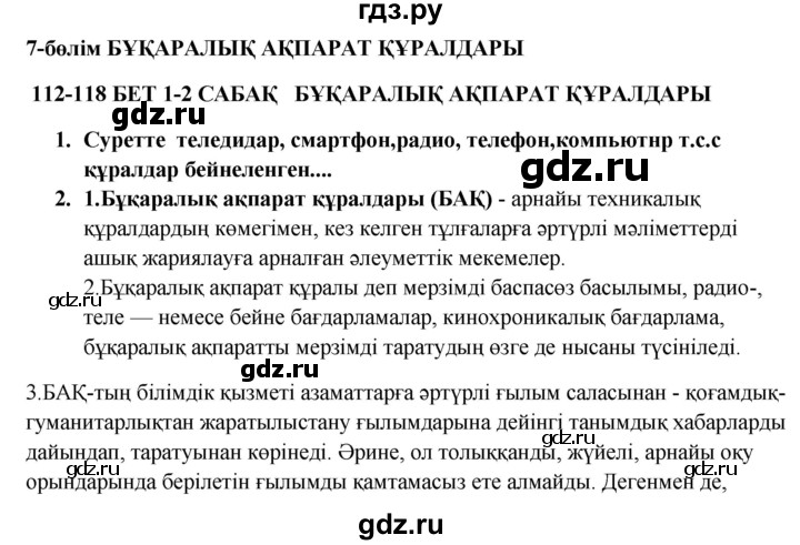 ГДЗ по казахскому языку 9 класс Даулетбекова   страница - 112, Решебник