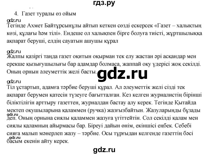 ГДЗ по казахскому языку 9 класс Даулетбекова   страница - 113, Решебник