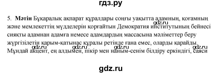 ГДЗ по казахскому языку 9 класс Даулетбекова   страница - 114, Решебник
