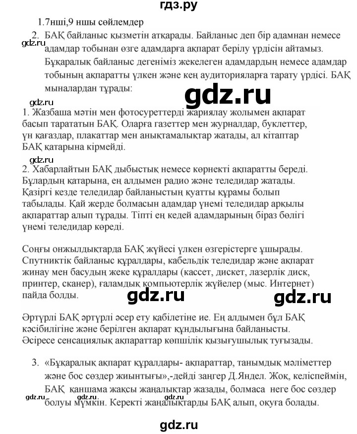ГДЗ по казахскому языку 9 класс Даулетбекова   страница - 115, Решебник