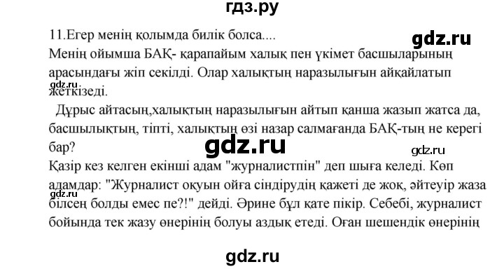 ГДЗ по казахскому языку 9 класс Даулетбекова   страница - 116, Решебник