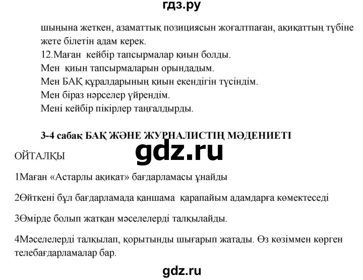 ГДЗ по казахскому языку 9 класс Даулетбекова   страница - 116, Решебник