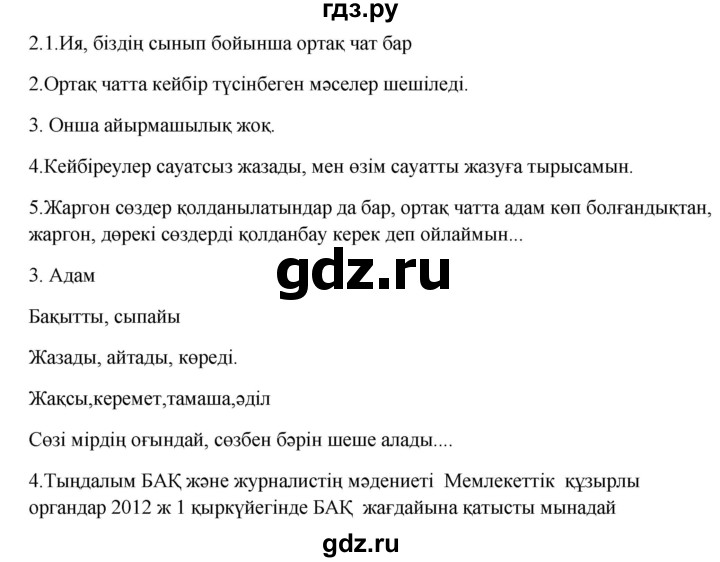 ГДЗ по казахскому языку 9 класс Даулетбекова   страница - 117, Решебник