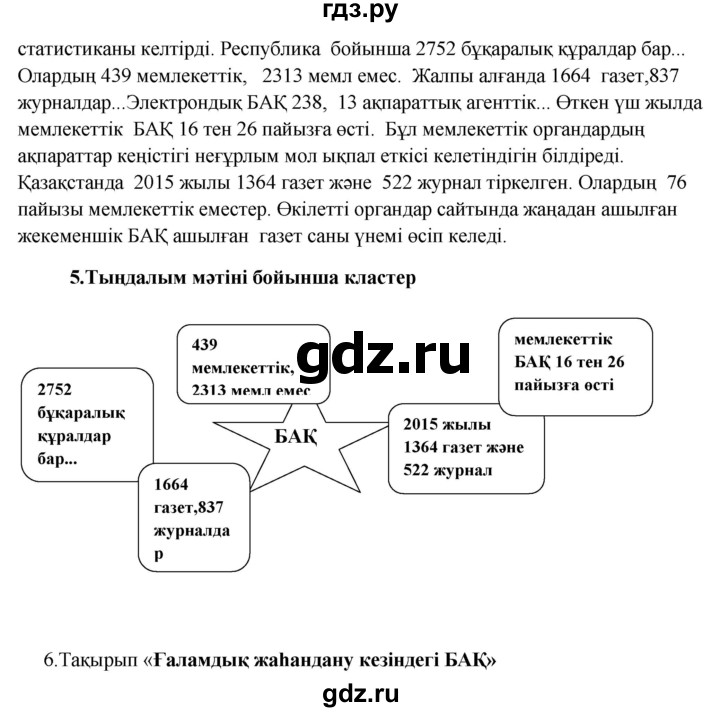 ГДЗ по казахскому языку 9 класс Даулетбекова   страница - 117, Решебник