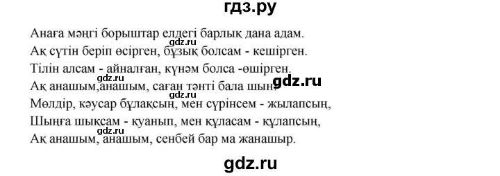 ГДЗ по казахскому языку 9 класс Даулетбекова   страница - 119, Решебник