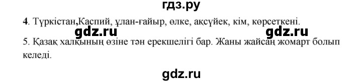 ГДЗ по казахскому языку 9 класс Даулетбекова   страница - 12, Решебник