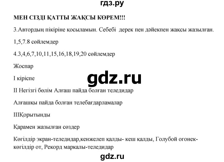 ГДЗ по казахскому языку 9 класс Даулетбекова   страница - 120-121, Решебник