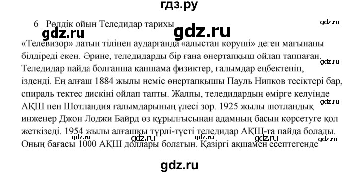 ГДЗ по казахскому языку 9 класс Даулетбекова   страница - 122, Решебник