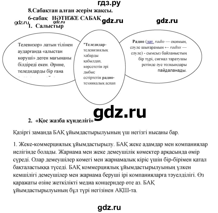 ГДЗ по казахскому языку 9 класс Даулетбекова   страница - 123, Решебник