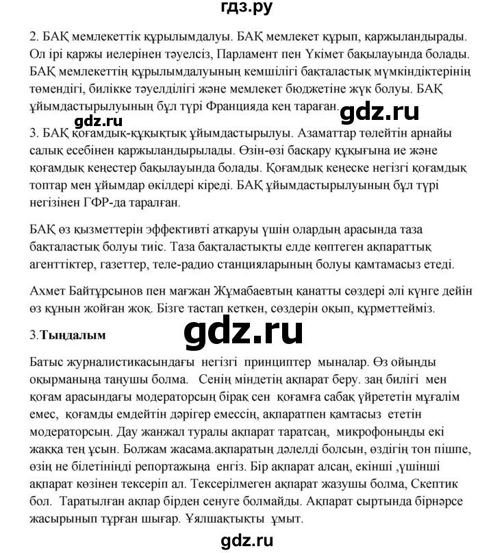 ГДЗ по казахскому языку 9 класс Даулетбекова   страница - 123, Решебник