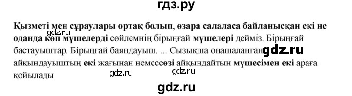 ГДЗ по казахскому языку 9 класс Даулетбекова   страница - 124, Решебник