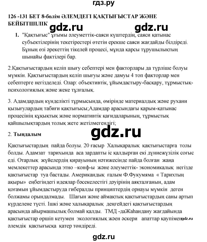 ГДЗ по казахскому языку 9 класс Даулетбекова   страница - 126, Решебник