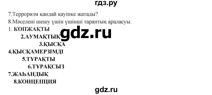 ГДЗ по казахскому языку 9 класс Даулетбекова   страница - 127, Решебник