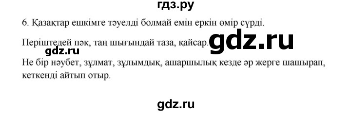ГДЗ по казахскому языку 9 класс Даулетбекова   страница - 13, Решебник