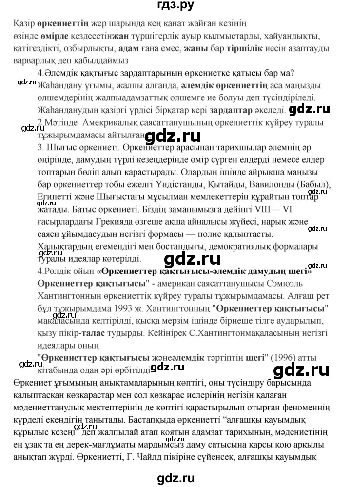 ГДЗ по казахскому языку 9 класс Даулетбекова   страница - 132, Решебник