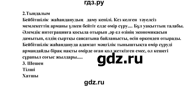 ГДЗ по казахскому языку 9 класс Даулетбекова   страница - 134, Решебник