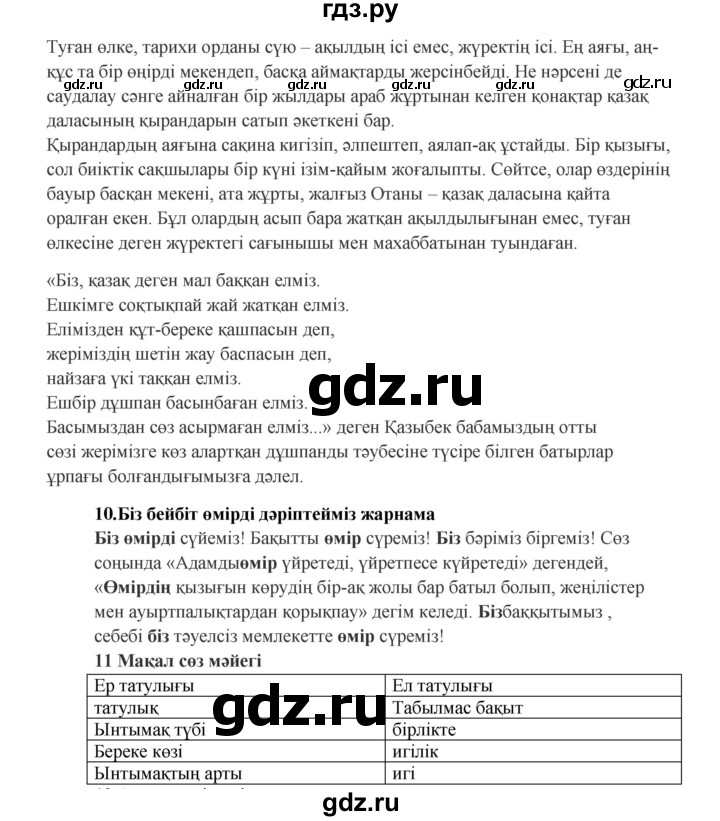 ГДЗ по казахскому языку 9 класс Даулетбекова   страница - 137, Решебник