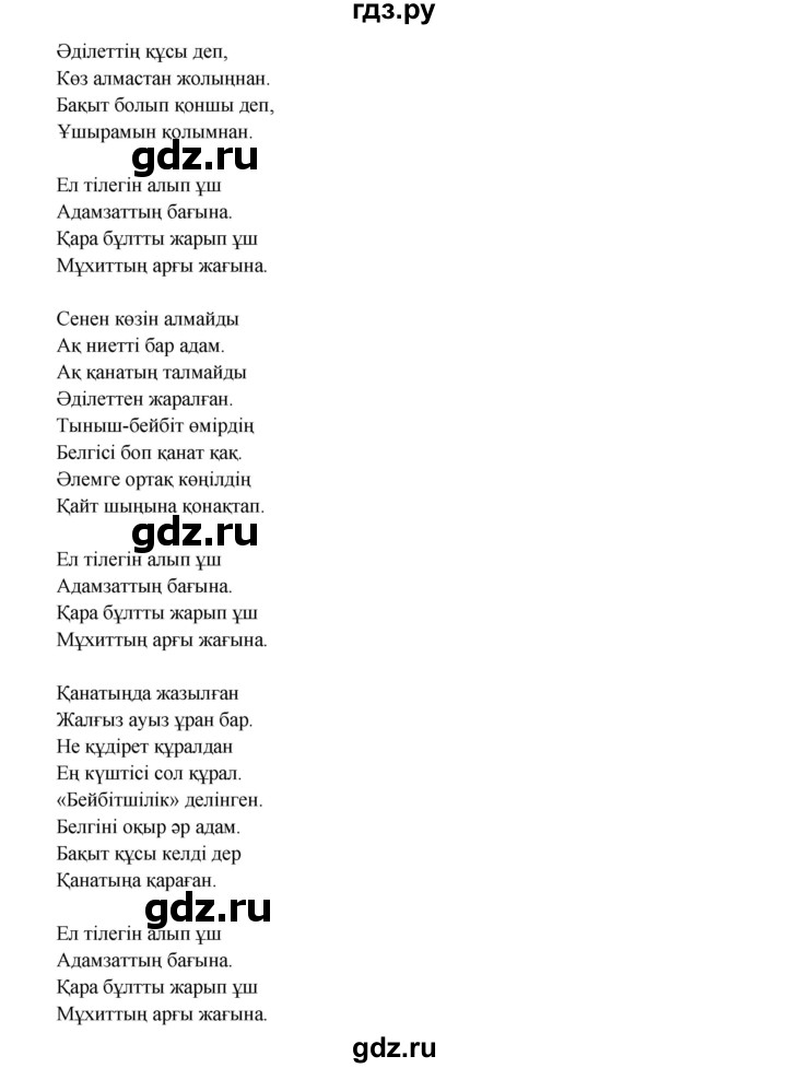 ГДЗ по казахскому языку 9 класс Даулетбекова   страница - 138, Решебник