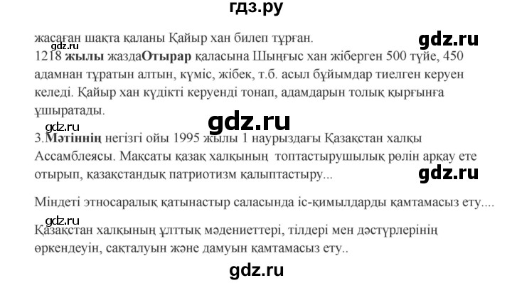 ГДЗ по казахскому языку 9 класс Даулетбекова   страница - 138, Решебник