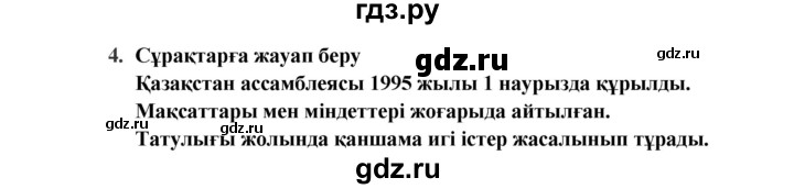 ГДЗ по казахскому языку 9 класс Даулетбекова   страница - 139-140, Решебник