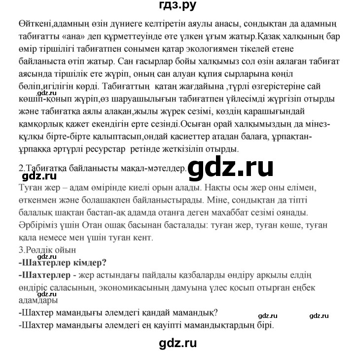 ГДЗ по казахскому языку 9 класс Даулетбекова   страница - 142, Решебник