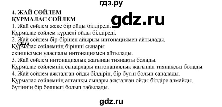 ГДЗ по казахскому языку 9 класс Даулетбекова   страница - 143, Решебник