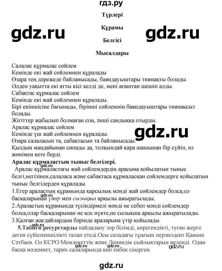ГДЗ по казахскому языку 9 класс Даулетбекова   страница - 143, Решебник