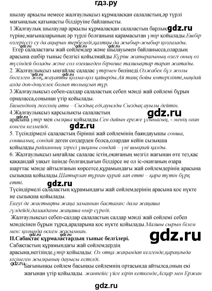 ГДЗ по казахскому языку 9 класс Дәулетбекова   страница - 144, Решебник