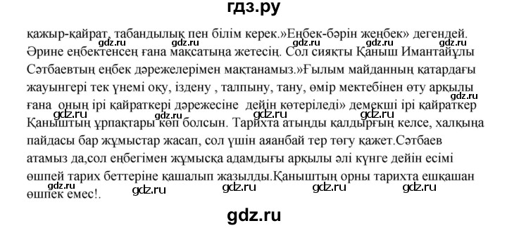 ГДЗ по казахскому языку 9 класс Дәулетбекова   страница - 144, Решебник