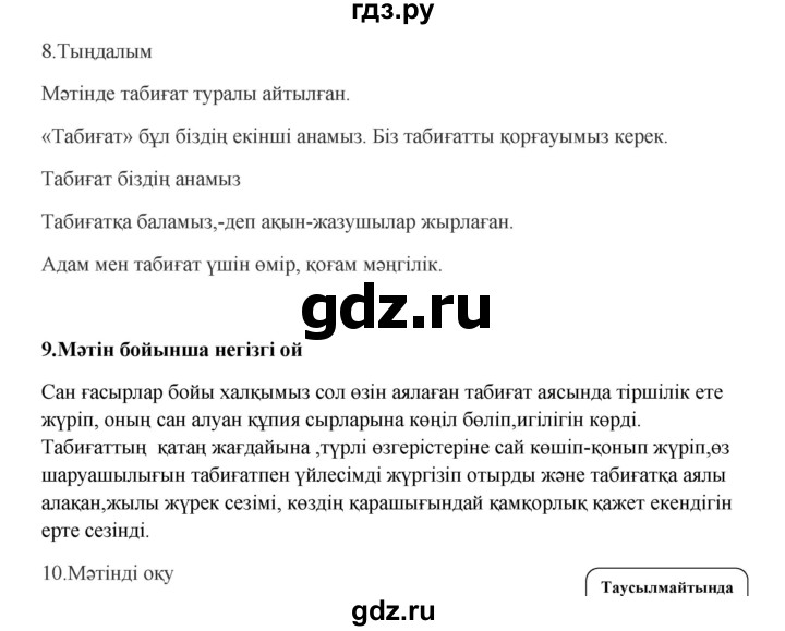 ГДЗ по казахскому языку 9 класс Даулетбекова   страница - 145, Решебник