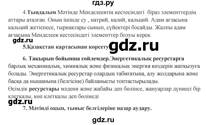 ГДЗ по казахскому языку 9 класс Даулетбекова   страница - 148, Решебник