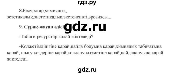 ГДЗ по казахскому языку 9 класс Даулетбекова   страница - 149, Решебник