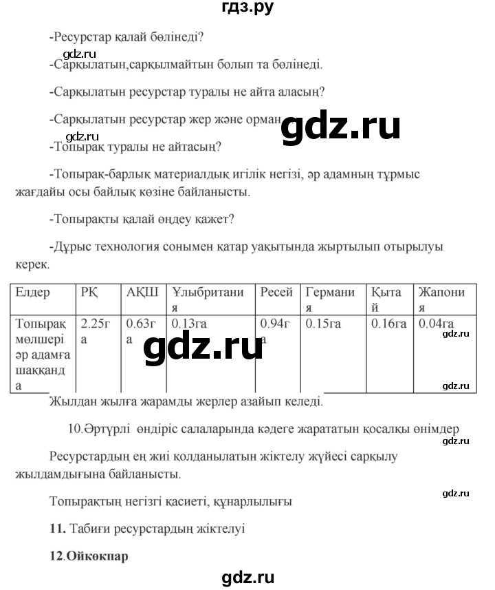 ГДЗ по казахскому языку 9 класс Даулетбекова   страница - 149, Решебник