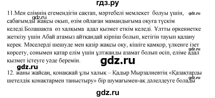 ГДЗ по казахскому языку 9 класс Даулетбекова   страница - 15, Решебник