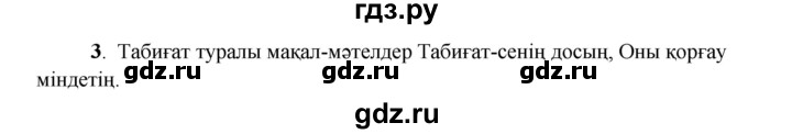 ГДЗ по казахскому языку 9 класс Даулетбекова   страница - 152, Решебник