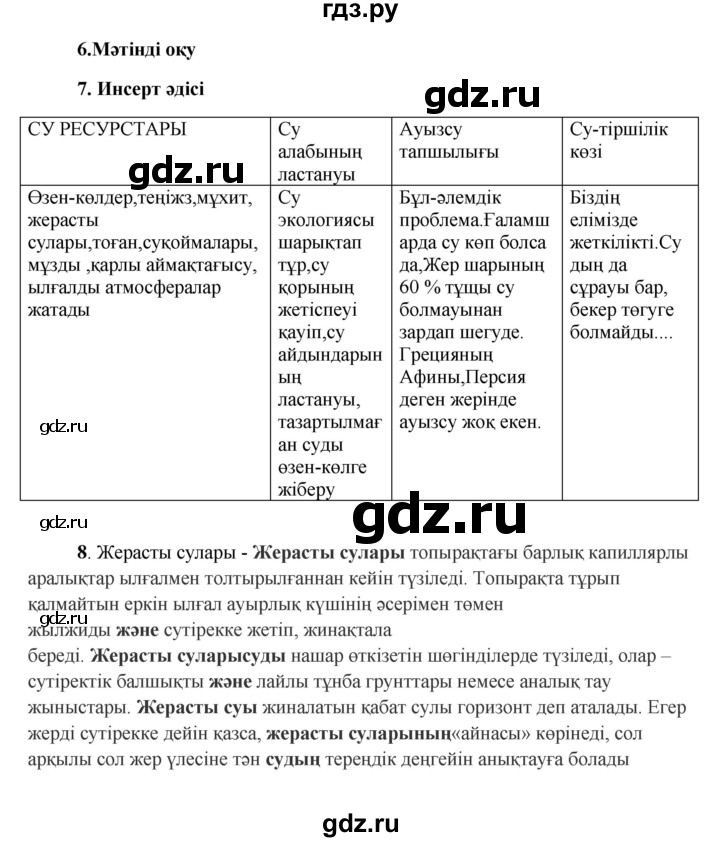 ГДЗ по казахскому языку 9 класс Даулетбекова   страница - 153, Решебник