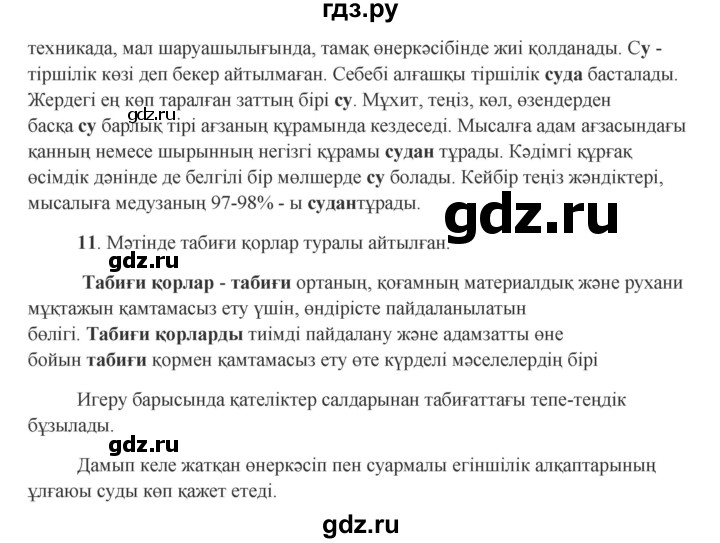 ГДЗ по казахскому языку 9 класс Даулетбекова   страница - 154, Решебник