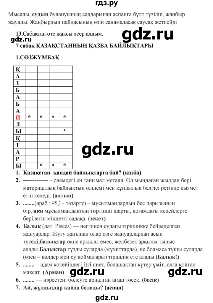 ГДЗ по казахскому языку 9 класс Даулетбекова   страница - 155, Решебник