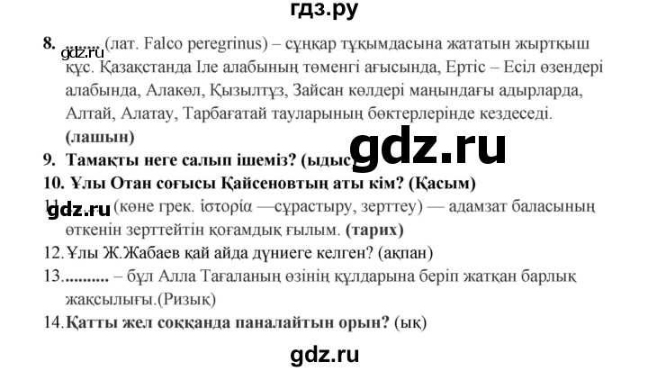 ГДЗ по казахскому языку 9 класс Даулетбекова   страница - 155, Решебник