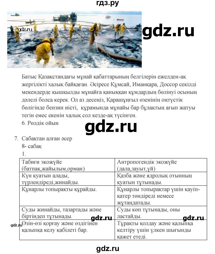 ГДЗ по казахскому языку 9 класс Даулетбекова   страница - 157, Решебник