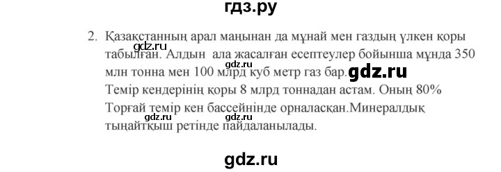 ГДЗ по казахскому языку 9 класс Даулетбекова   страница - 158, Решебник